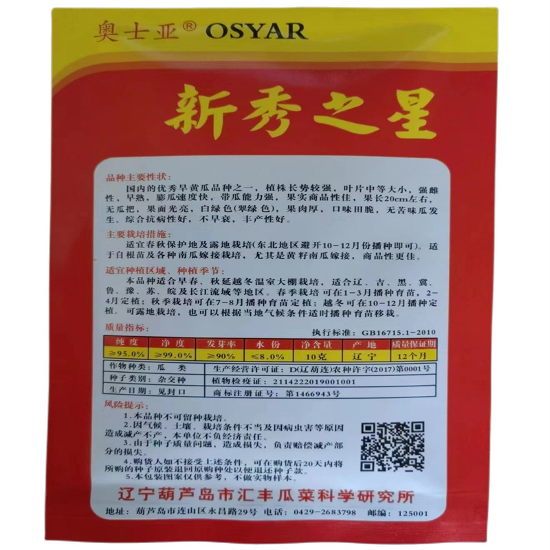 新秀之星水果黄瓜种子早熟强雌短棒旱黄瓜种子早熟无苦味肉厚
