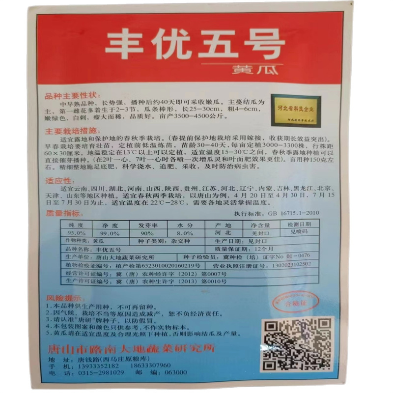 水果黄瓜种子丰优五号东北旱黄瓜种子中早熟高产嫩绿色