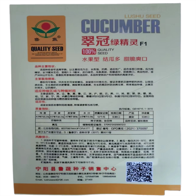 翠冠绿精灵强雌水果黄瓜种子东北旱黄瓜种子短棒状甜脆