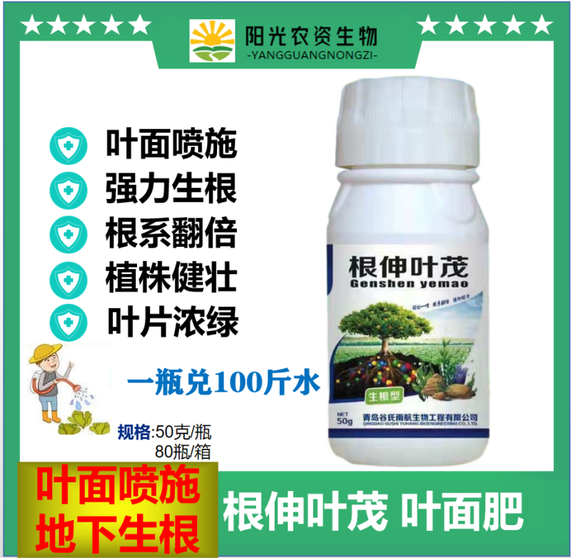 根深叶茂生根绿叶抗根腐强力生根叶面肥
