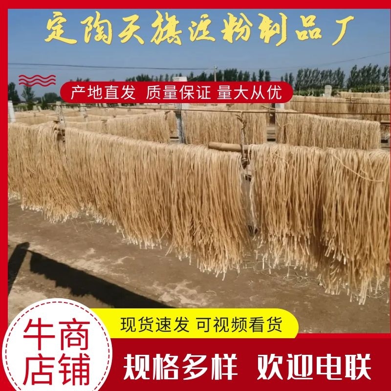 红薯粉条厂家直发五斤小代电商社区供货欢迎联系