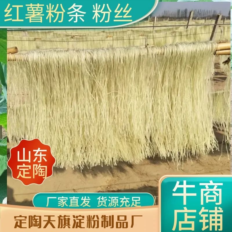 粉条细粉散装厂家批发厂家直发红薯粉丝欢迎联系