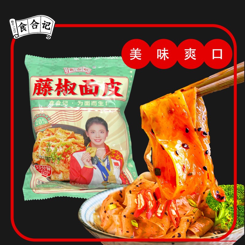 红油面皮厂家直销麻酱面皮10袋装电商团购经销