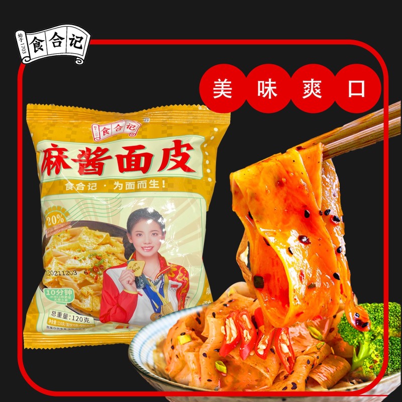 红油面皮厂家直销麻酱面皮10袋装电商团购经销