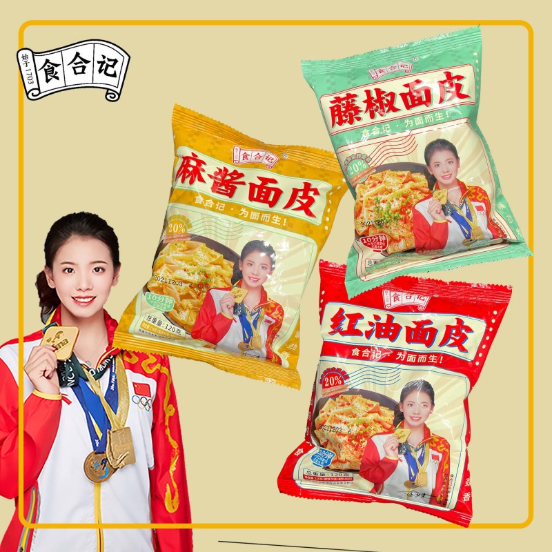 红油面皮厂家直销麻酱面皮10袋装电商团购经销