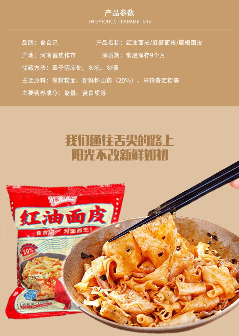 红油面皮厂家直销麻酱面皮10袋装电商团购经销