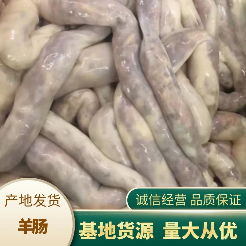 羊肠灌肉一斤一包的，二斤一包的都是大块