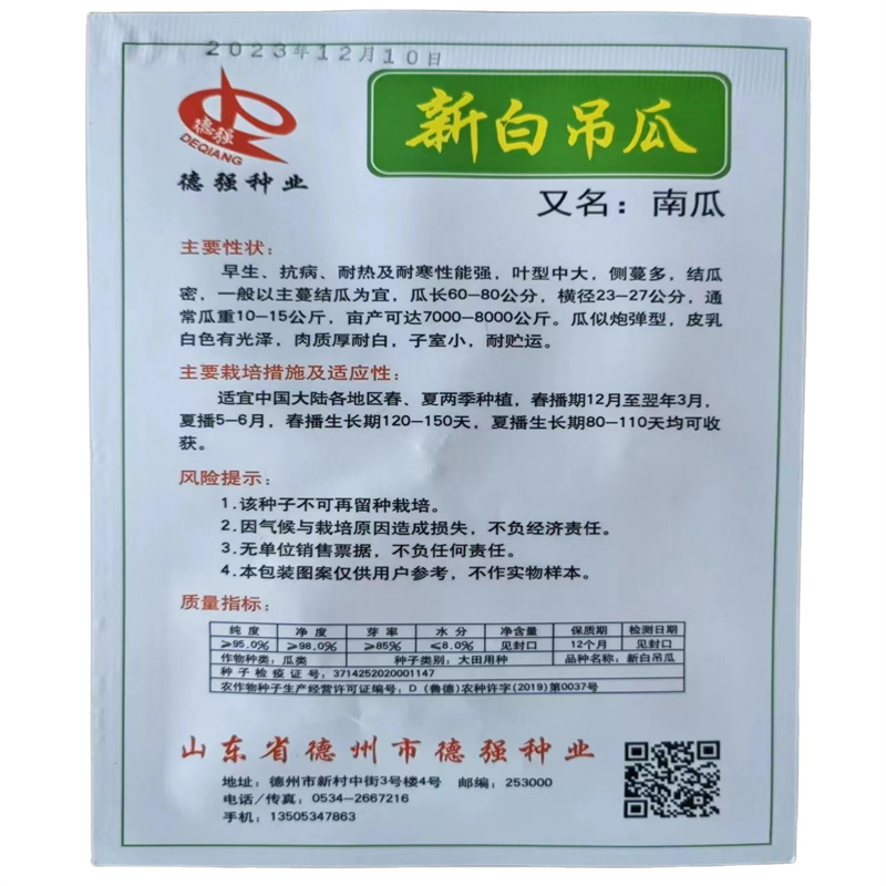 特大吊瓜种子巨型白南瓜种子白饺瓜种子抗病高产白吊瓜种子