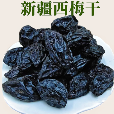 西梅干大颗粒新货喀什干果孕妇吃零食果脯包邮发货一件代发