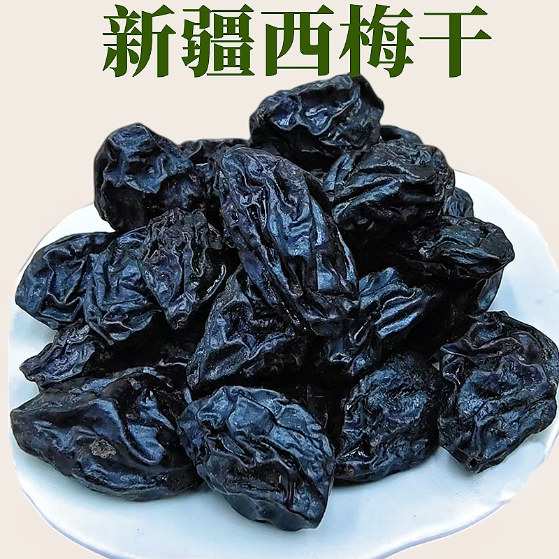 西梅干大颗粒新货喀什干果孕妇吃零食果脯包邮发货一件代发