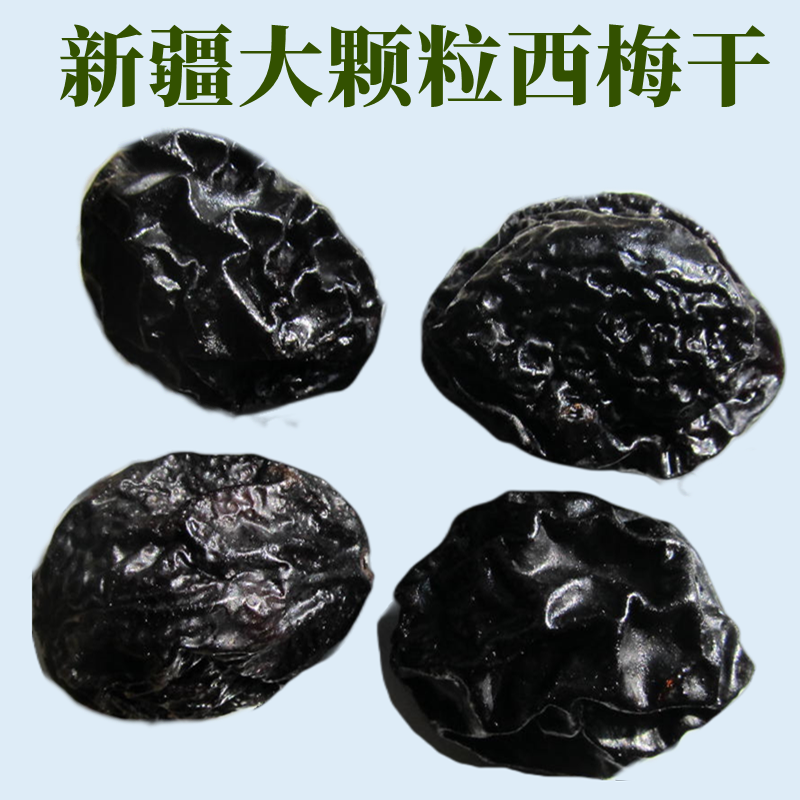 西梅干大颗粒新货喀什干果孕妇吃零食果脯包邮发货一件代发