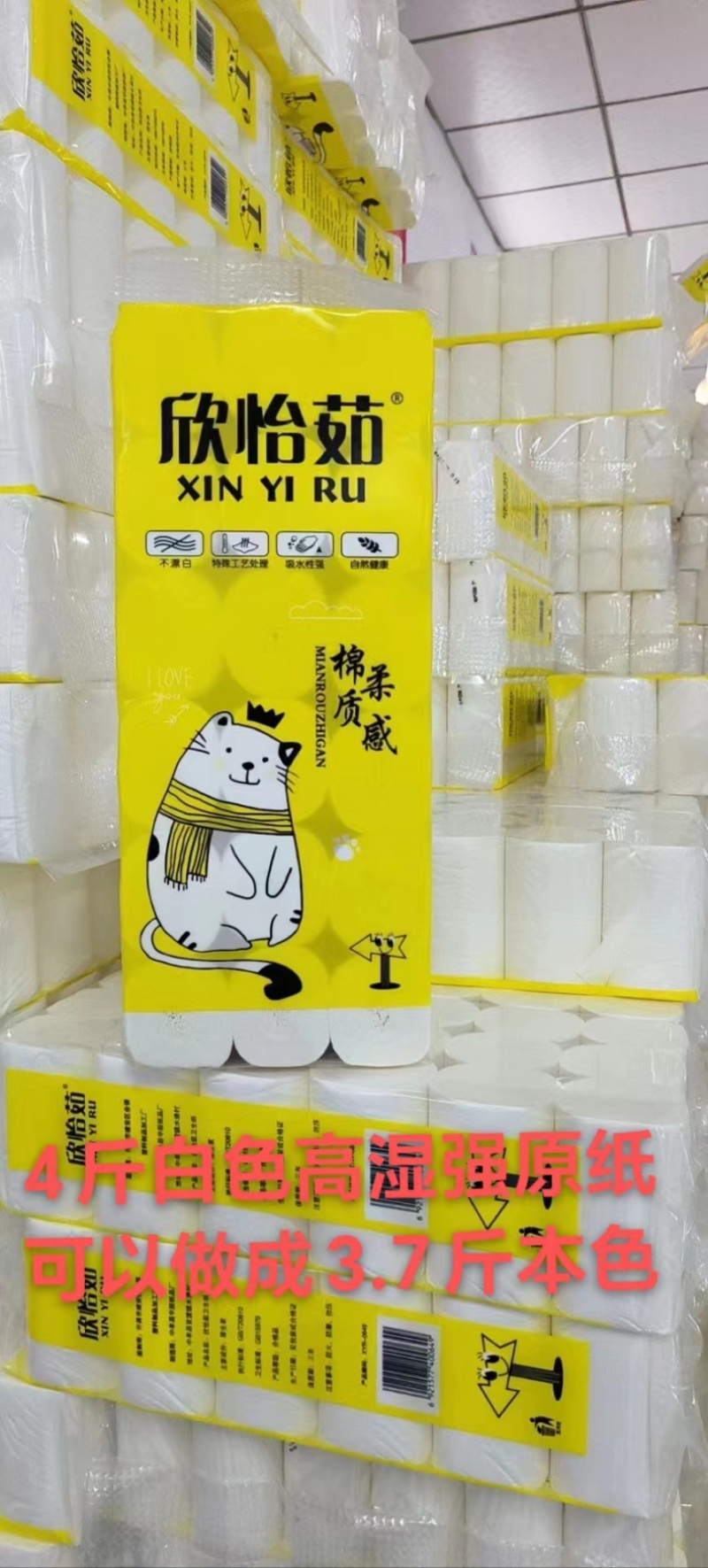 欣怡如高湿强原纸成品，不掉屑不掉沫，干湿两用。