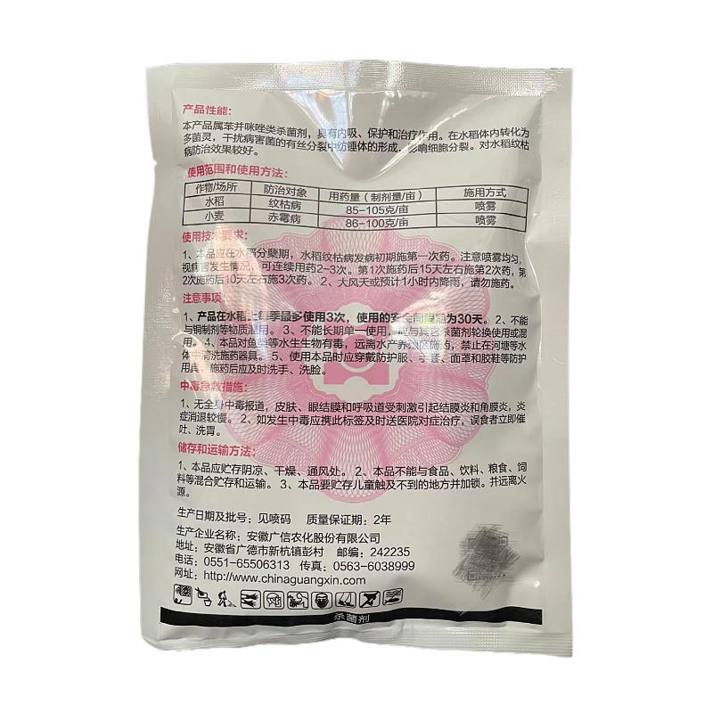 广信70%甲基硫菌灵可湿性粉剂水稻纹枯病小麦赤霉病农药
