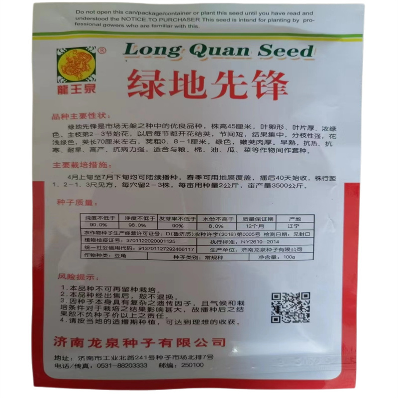 绿地先锋无支架豆角种子早熟高产无架豇豆种抗热100克