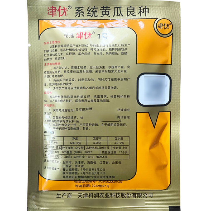 精选津优1号黄瓜种子50g春秋大棚露地青瓜种子短把绿肉绿