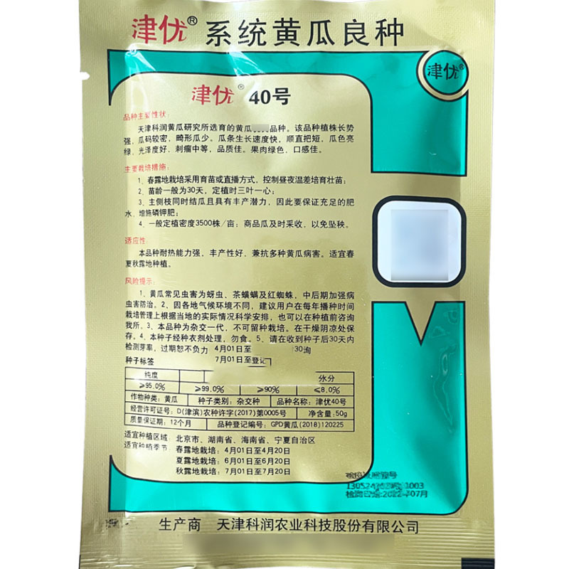 津优40号黄瓜种子耐热50g春夏秋露地密刺黄瓜种籽短把