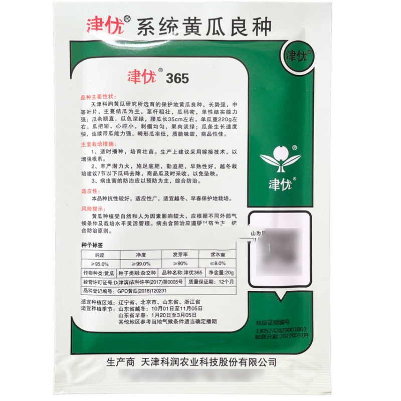 津优365黄瓜种子20g早熟越冬早春温室大棚短把绿肉绿瓤