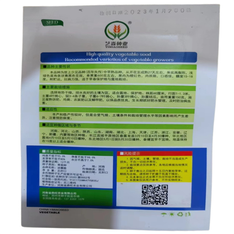 冰糖脆甜瓜种子金疙瘩甜瓜种子高产春老品种脆甜丑八怪种子