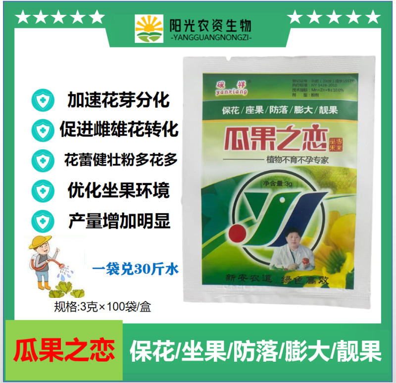 瓜果之恋促进花芽分化增强各种瓜果蔬菜座果保花保果增多花粉