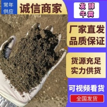 【牛粪】发酵牛粪批发生物菌发酵牛粪货源充足常年供应