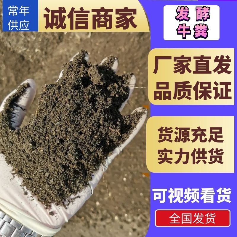 【牛粪】发酵牛粪批发生物菌发酵牛粪货源充足常年供应