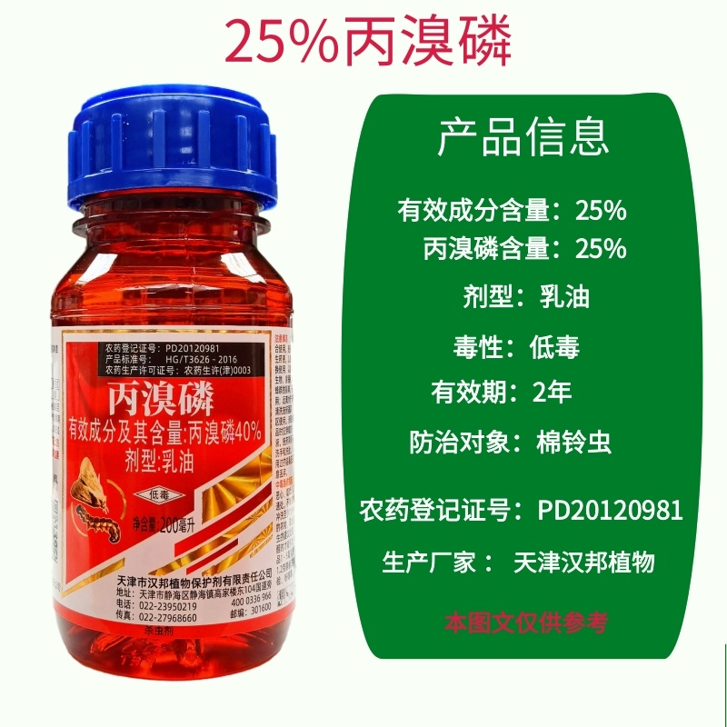 汉邦40%丙溴磷棉花铃虫果树潜叶蛾红蜘蛛稻纵卷叶螟杀虫剂