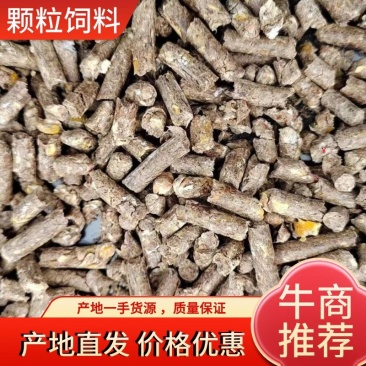 【饲料】花生秧和玉米混合颗粒饲料，产地一手货源，质量保证