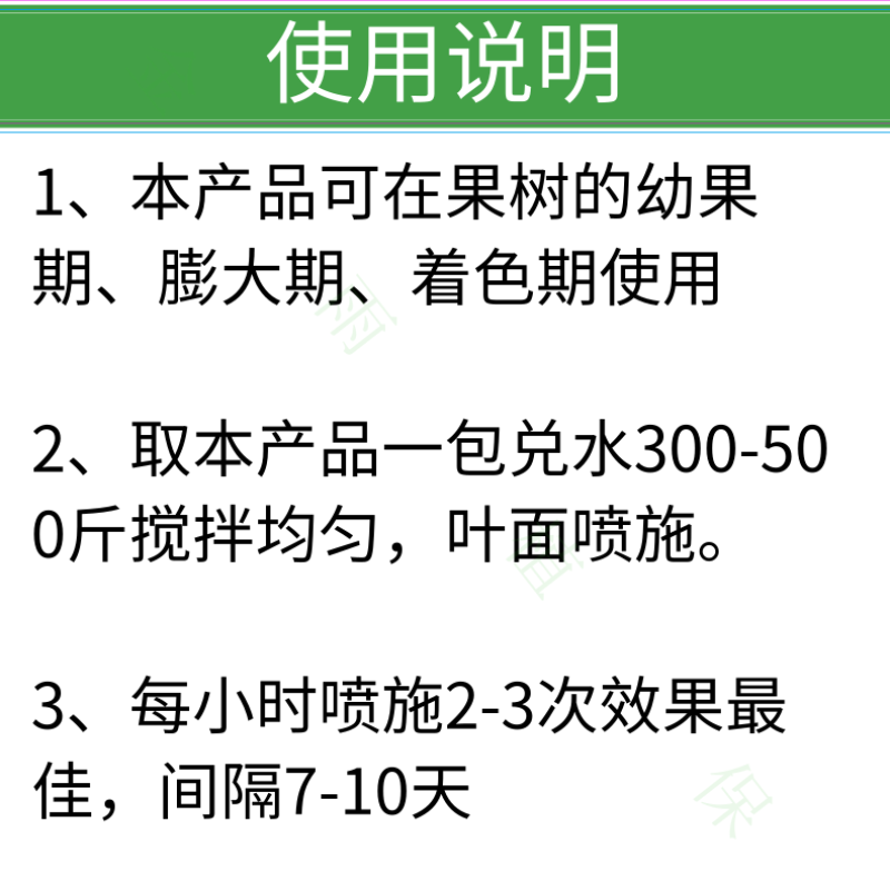 果树叶面肥膨大快果实膨大素膨大剂膨大叶面肥增色增甜25