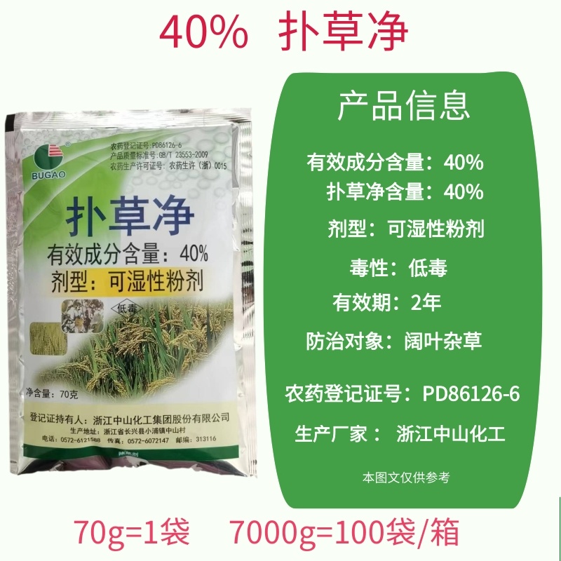 40%扑草净阔叶杂草水稻大豆花生甘蔗鱼藕塘除浮萍除草剂