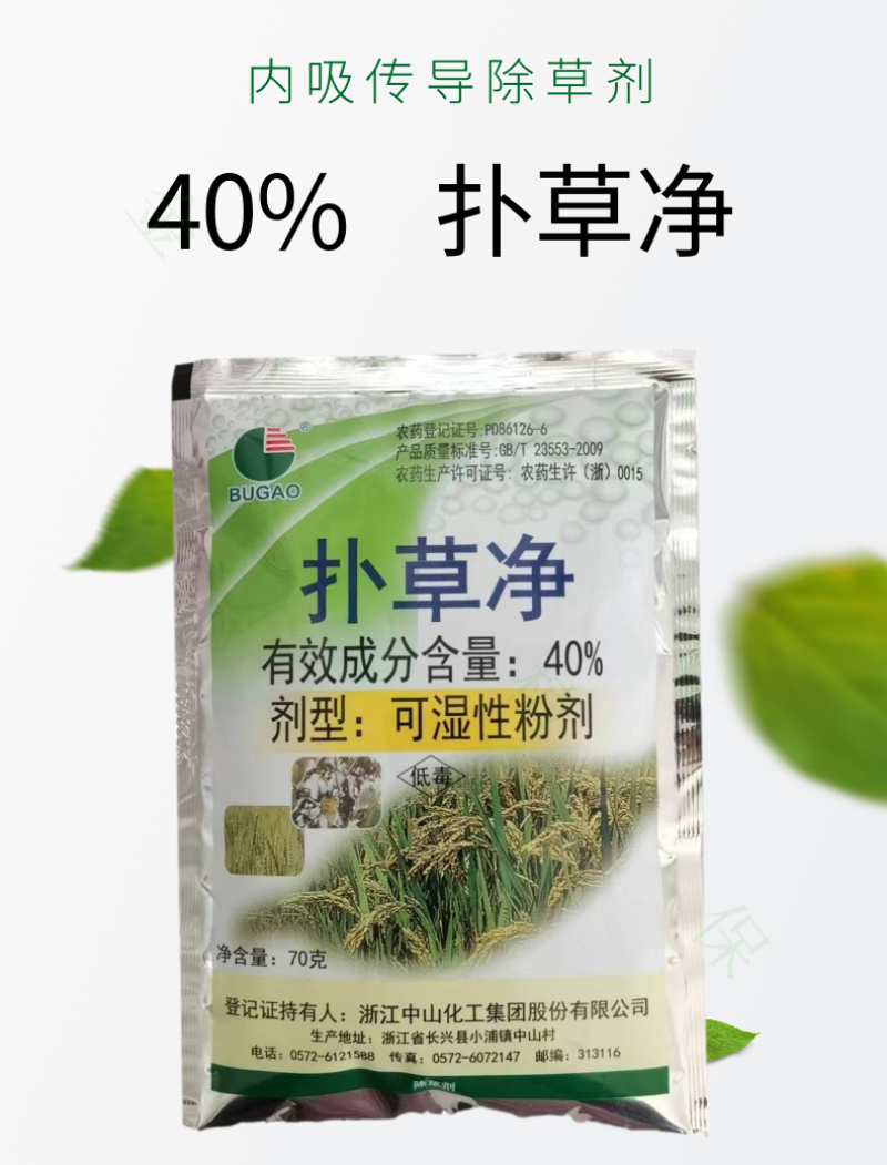 40%扑草净阔叶杂草水稻大豆花生甘蔗鱼藕塘除浮萍除草剂