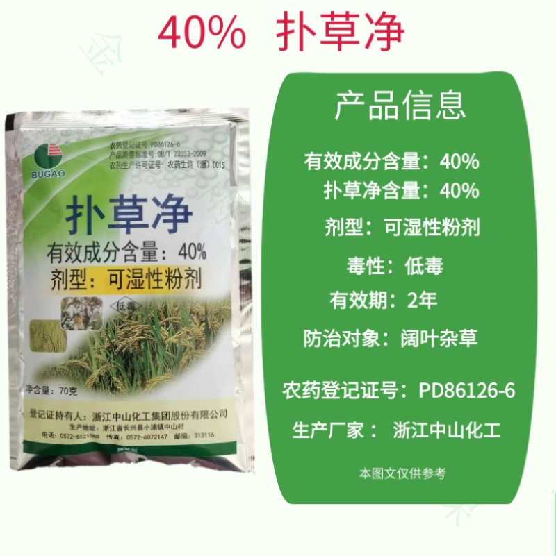 40%扑草净阔叶杂草水稻大豆花生甘蔗鱼藕塘除浮萍除草剂