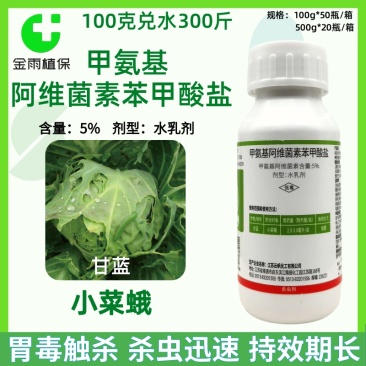 一帆5%甲维盐甲氨基阿维菌素苯甲酸盐小菜蛾钻心虫杀虫剂