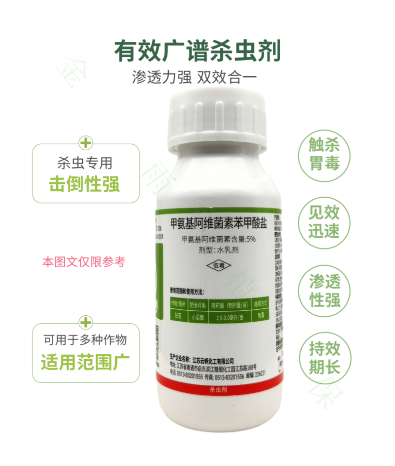 一帆5%甲维盐甲氨基阿维菌素苯甲酸盐小菜蛾钻心虫杀虫剂