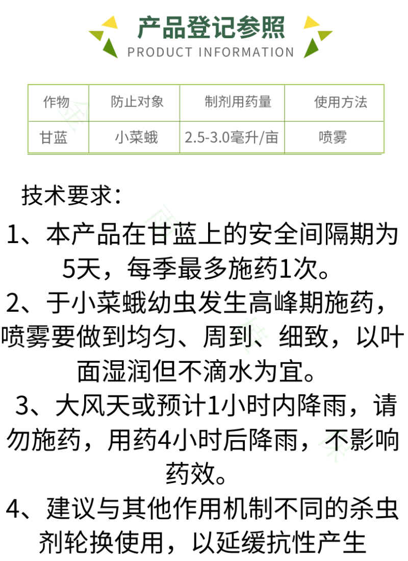 一帆5%甲维盐甲氨基阿维菌素苯甲酸盐小菜蛾钻心虫杀虫剂