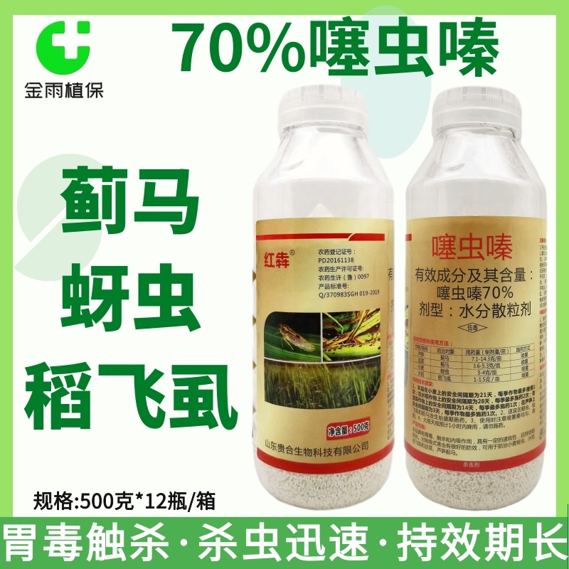 红犇70%噻虫嗪蚜虫蓟马稻飞白粉虱绿叶蝉盲蝽橡杀虫剂