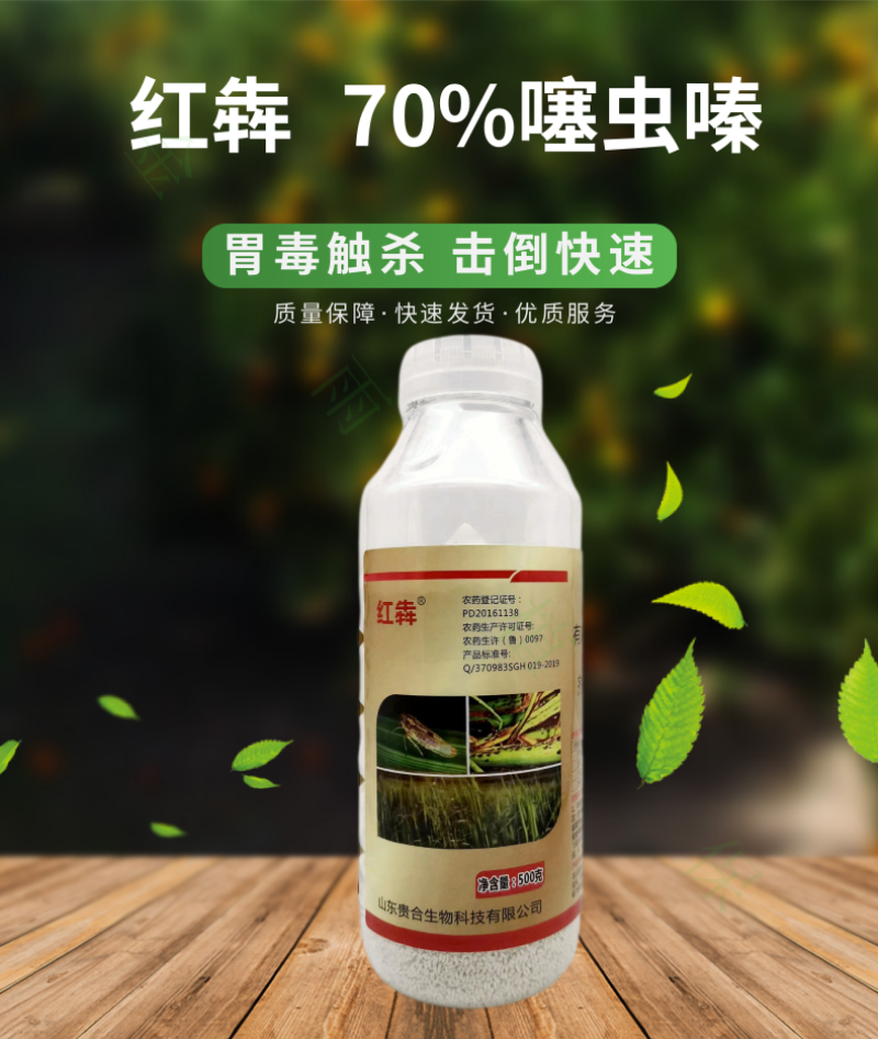 红犇70%噻虫嗪蚜虫蓟马稻飞白粉虱绿叶蝉盲蝽橡杀虫剂