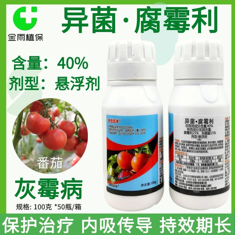 贵和灰净40%异菌脲腐霉利番茄辣椒黄瓜蔬菜灰霉病杀菌剂