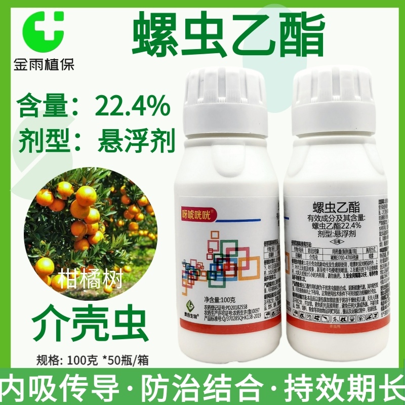 贵合22.4%螺虫乙酯脂柑橘树介壳虫白粉梨木虱蚜虫杀虫剂