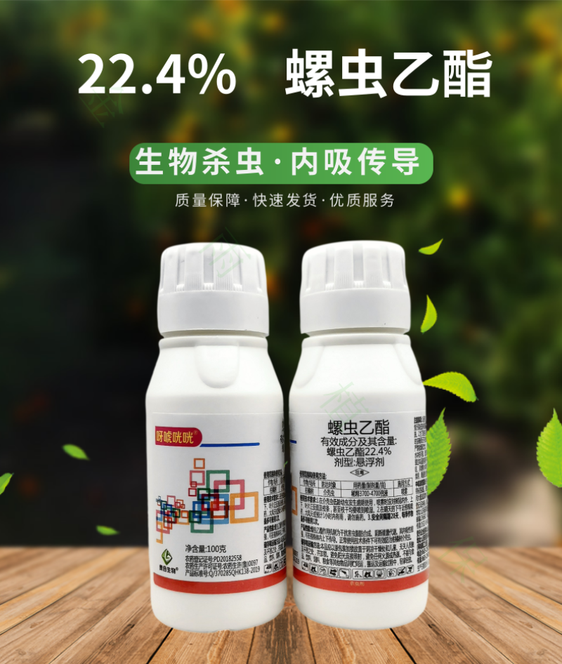 贵合22.4%螺虫乙酯脂柑橘树介壳虫白粉梨木虱蚜虫杀虫剂