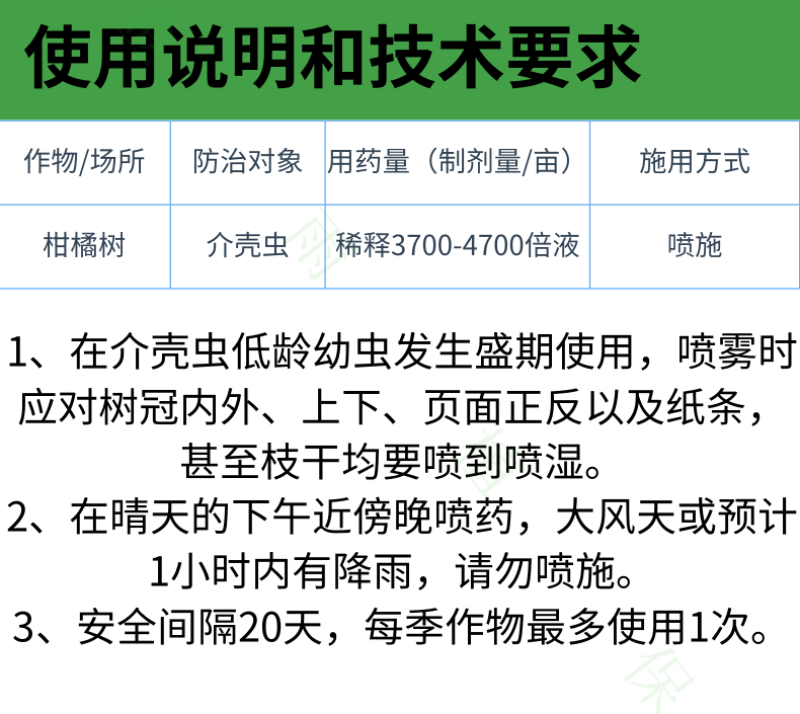 贵合22.4%螺虫乙酯脂柑橘树介壳虫白粉梨木虱蚜虫杀虫剂