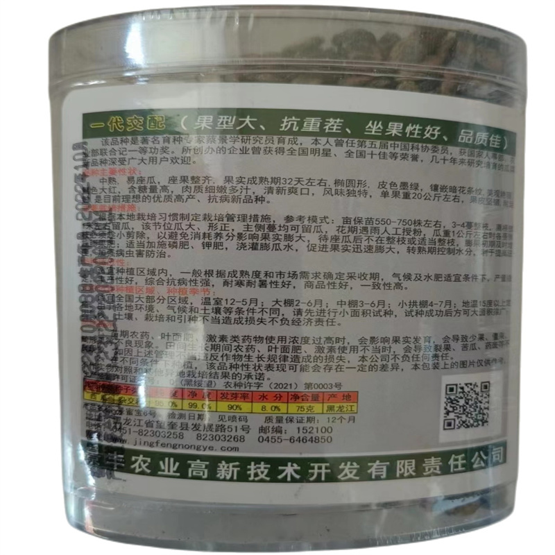 景蜜宝6号西瓜种子抗重茬中熟墨绿色花皮大红瓤西瓜种子