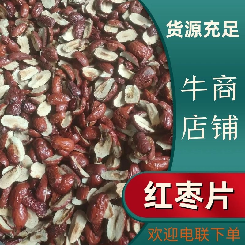 【量大从优】干红枣片新疆枣干新疆枣片，新疆红枣，欢迎电联