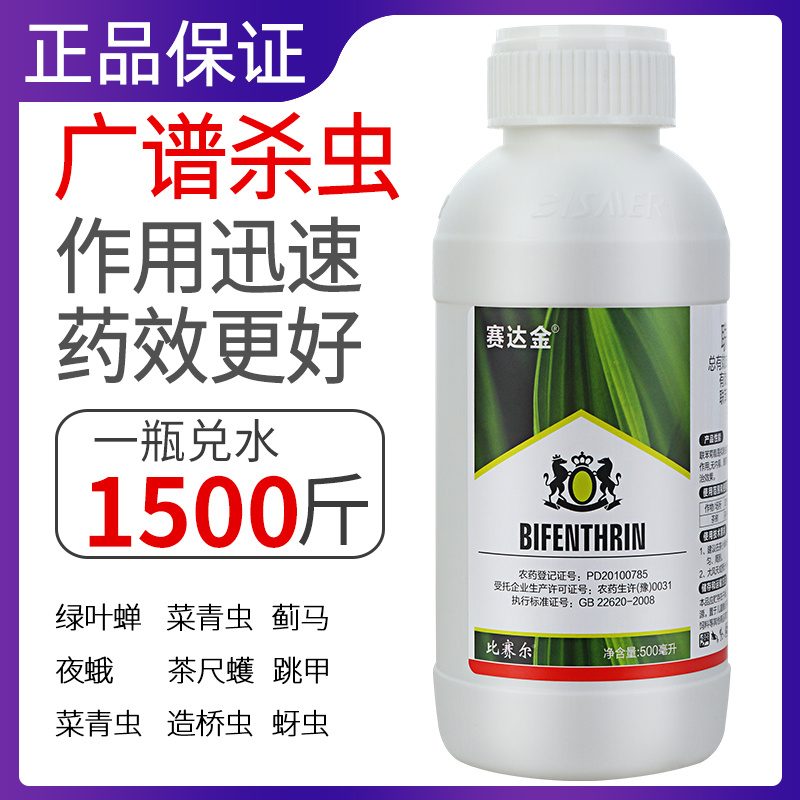 10%联苯菊酯农药茶叶专用药小绿叶蝉红蜘蛛白粉虱蚜虫通用