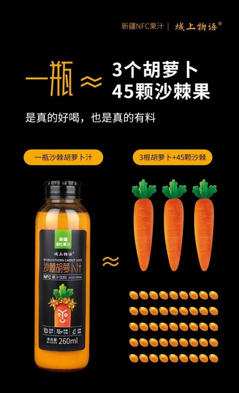 新疆沙棘胡萝卜汁域上物语鲜果冷榨260ML*8瓶