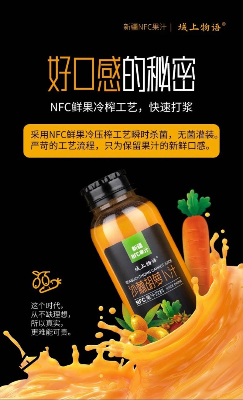 新疆沙棘胡萝卜汁域上物语鲜果冷榨260ML*8瓶