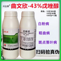 七洲曲文欣43%戊唑醇水果蔬菜白粉病斑点落叶病稻曲病农药