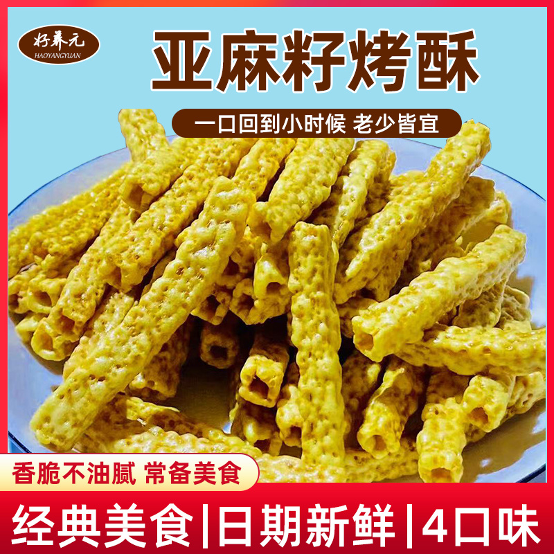亚麻籽烤酥，苦荞棒，苦荞能量棒，苦荞管好养元亚麻籽烤酥