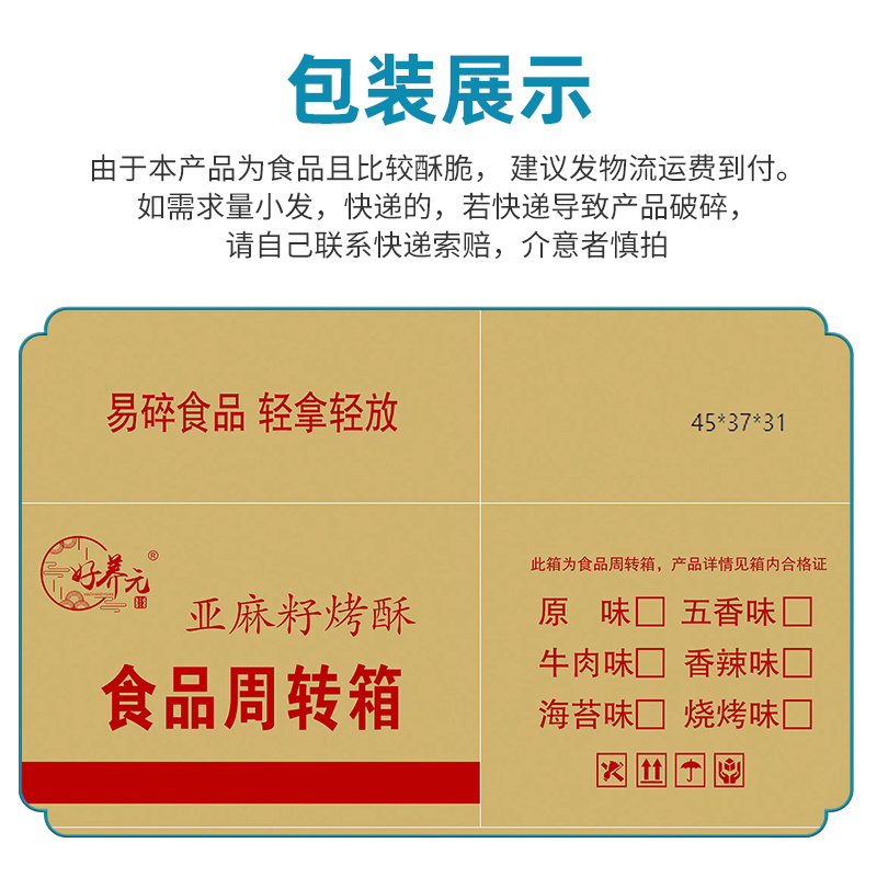 亚麻籽烤酥，苦荞棒，苦荞能量棒，苦荞管好养元亚麻籽烤酥