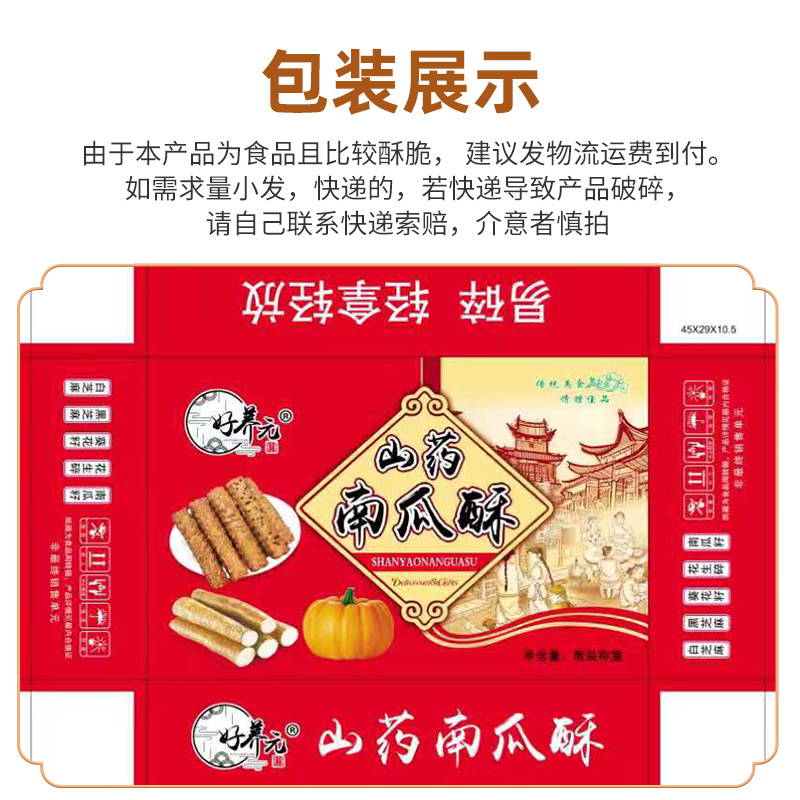好养元山药南瓜饼，山药南瓜酥山药饼，休闲零食，厂家直销