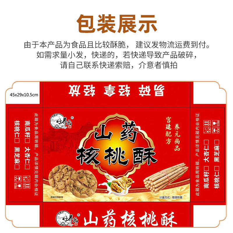山药核桃酥，山药桃酥夹馅桃酥石家庄喜运连食品